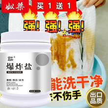 爆炸盐彩漂剂彩色白色衣服去黄去霉斑漂白剂家用衣服强去污渍 出口品质爆炸盐买1送1发2桶