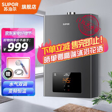 苏泊尔（SUPOR）燃气热水器天然气家用  健康除菌洗四重净化 水气双调自动变升多重防护MK37 13L【一厨一卫 浴缸畅享款】