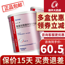 能全素 整蛋白型肠内营养剂 320g 1盒装，1天用量，多盒到手60.9/盒