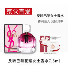圣罗兰（YSL）中小样套装 反转巴黎香水 黑鸦片女士香水EDP浓香 圣罗兰反转巴黎花耀女士香水7.5ml