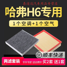 适配长城哈弗h6空调滤芯全新哈佛coupe运动版专用汽车空滤空气格4S专用定期保养维修 2014年 哈弗COUPE