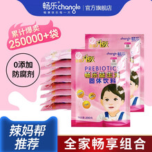 畅乐益生元低聚果糖 200克/袋  水苏糖宝宝儿童孕产妇成老人婴幼儿非益生菌乳果糖菊粉固体饮料 10袋（店长推荐 全家畅乐）