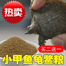 甲鱼饲料乌龟粮鳖饲料中华鳖水鱼团鱼小甲鱼饲料王八珍珠鳖食粮 中粒(3斤实惠装)很划算