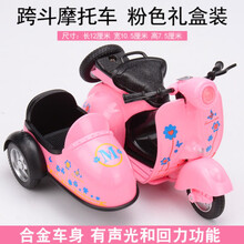 Q版合金车跨斗摩托车模型儿童玩具车声光回力车小绵羊卡通小汽车 跨斗摩托粉色