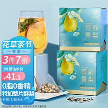 超市	
忆江南 茉莉雪梨茶 冷泡茶花茶水果茶网红茶包茉莉花茶绿茶花果下午茶三角袋泡茶 64g（特加大片梨片）