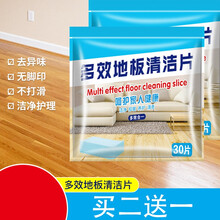 地板清洁片多效瓷砖清洁剂家用木地板拖地去污光亮清新香型增亮木地板地砖保养护理 2盒（30片/盒）