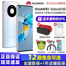 华为Mate40 5G手机mate40 支持鸿蒙HarmonyOS 秘银色 全网通 8GB 128GB