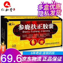 鲁抗 参鹿扶正胶囊 0.35g*60粒/盒 扶正固本 滋阴助阳 3盒装