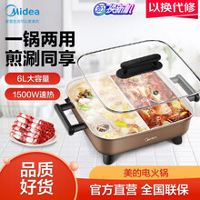 美的（Midea）电火锅 鸳鸯锅火锅电热锅多功能电锅家用电煮锅多用途火锅盆涮锅6L DY3030Easy102