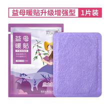 妙艾堂 艾草益母草暖贴发热贴大号暖贴宝 单帖暖贴(仅供试用)