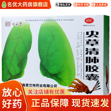 同济堂 虫草清肺胶囊0.3g*24粒 润肺补气清肺化痰止咳平喘 5盒