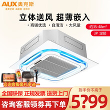 奥克斯 3匹/5匹 中央空调天花机吸顶机 办公室商用店铺空调 一拖一嵌入式送货入户 3匹单冷【35-48平方天花机】