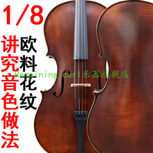 进口欧料乐器大提琴初学者专业 级演奏手工儿童 考级实木老师推荐 1 /8进口欧料花纹讲究音色做法