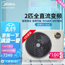 美的（Midea）中央空调风管机一拖一卡机智能家电强劲冷暖型客餐厅专用免费安装入户 全直流变频2匹（23-32㎡）