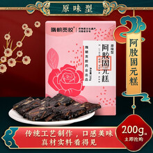 隋朝贡胶阿胶糕手工即食滋补纯补品男女士固元糕固元膏精美真空独立包装方块气血切片软糯香甜过节送礼品盒袋 原味单盒200g