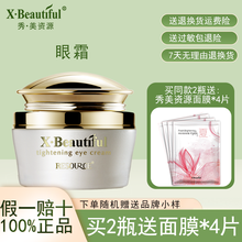 秀美资源化妆品正品 活能滋养紧致眼霜30g 提拉紧致滋润眼部护理