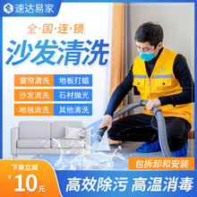 【速达易家】沙发清洗上门布艺窗帘清洁干洗地毯清洗家用地毯清洗商用床垫杀菌除螨清洗上门服务 布艺沙发清洗 郑州/济南/合肥/青岛