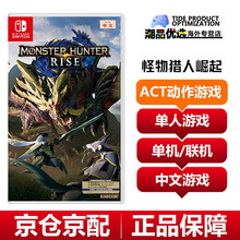 任天堂switch日版游戏机港版ns新款续航增强版塞尔达怪物猎人物语2健身环大冒险掌机 怪物猎人崛起 Rise（中文）