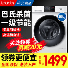 海尔全自动滚筒洗衣机 一级能效节能变频高温加热洗消毒洗桶自洁 家用大容量 海尔出品统帅洗衣机 10公斤巴氏除菌+专属羽绒洗+中途添衣