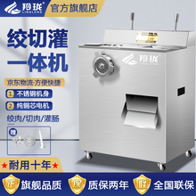 羚珑 商用绞肉机 切菜机强力切片机灌肠机 不锈钢加厚大功率切肉机绞切两用台式机切丝机 标准款(配置一1800w)