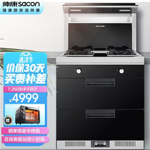 帅康（Sacon）750mm小尺寸集成灶一体灶 油烟机燃气灶套装 保洁柜款 烟灶联动 一键自清洗 GB230RD（液化气）