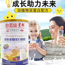中老年牦牛骨髓蛋白质粉儿童乳清蛋白质粉老人氨基酸多维蛋白质粉成人多维蛋白粉钙铁锌牛初乳营养蛋白质补品 营养多肽蛋白粉