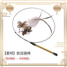 疯狂的小狗 猫玩具钢丝羽毛逗猫棒长杆可替换头自嗨猫咪神器磨牙耐咬幼猫用品 【重明】-逗猫棒(店长推荐)