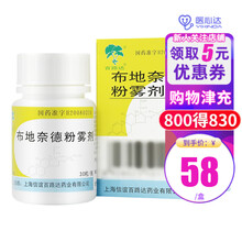 百路达 布地奈德粉雾剂  0.2mg*30粒*1瓶/盒 1盒装