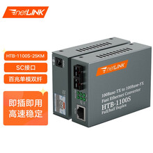 netLINK HTB-1100S-25KM 百兆单模双纤光纤收发器 光电转换器 外置电源 SC接口 商业级 一对价 0-25KM