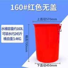 加厚塑料水桶特大200Ｌ大号加厚塑料水桶带盖圆桶食品级储水桶白色家用特大容量发酵胶桶 墨申 红色桶装水约240斤无盖