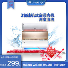 空调清洗深度清洁杀菌去污家电清洗服务全国上门不限品牌格力专业服务 空调挂机内机*3清洗套餐