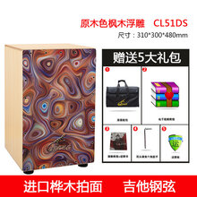 GECKO壁虎卡洪鼓弗拉门戈鼓实木坐鼓箱cajon木箱成人手拍卡洪鼓 CL51DS(吉他钢弦)