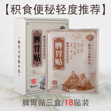 九督堂脾胃贴成人儿童健脾胃祛湿自发热金艾绒驱寒养胃肚子胀气肠绞痛中脘穴南怀瑾同款艾灸肚脐贴HJ 【积食便秘轻度推荐】脾胃贴三盒/18贴