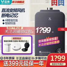 云米(VIOMI) 13L16智能恒温燃气热水器 小云米天然气直流变频风机 断电记忆AI精准控温 16L直流变频燃热