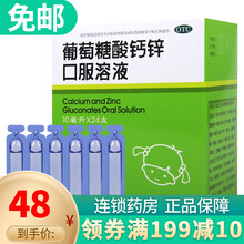 福人 葡萄糖酸钙锌口服溶液10ml*24支  骨质疏松 手足抽搐症 1盒