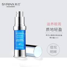 希芸（syrinx） 希芸水嫩睛采眼密集精华露15ml 淡化黑眼圈眼袋