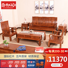 盛御阁 红木家具非洲花梨（学名：刺猬紫檀）沙发 实木沙发 组合 中式客厅沙发组合中小户型套装 六件套(三人座+2个单人座+大茶几+2个高几)