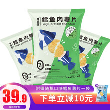 食验室 鳕鱼肉薯片 非油炸网红休闲零食 26g/包 青柠味*3袋
