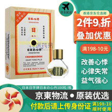 【香港JD海外仓直邮】日本进口日字牌救心丹 速效救心丸 日本心丹 救心丸 正道救心丹 维持心脏机能 日本日字牌救心丹 100粒 木盒金粒