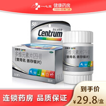 善存（Centrum）银善存 多维元素片 (29-II) 30片 善存银片 3盒90片