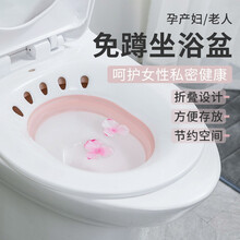 京东超市	
登比 坐浴盆【免蹲可折叠】孕妇产妇产后月子洗屁股泡药马桶盆 男女肛肠手术护理私处清洗盆 痔疮坐洗盆