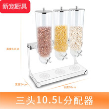 烘焙精灵自助五谷物麦片器单头双头三头食物分配器杂粮储物罐茶叶灌分配 10.5升三头分配器