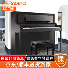 Roland罗兰立式电钢琴LX705/LX706/LX708 高端家用专业演奏88键重锤电子钢琴成人 LX706CH碳黑色+配件礼包