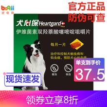 【官方授权】福来恩 体外驱虫滴剂\/宠物狗狗猫咪外驱虫药\/犬心保狗用内驱\/福莱恩喷剂犬猫通用 犬心保犬用6粒整盒12-22kg