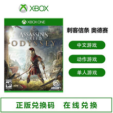 微软（Microsoft）Xbox One/S/X游戏 Series X/S主机游戏 xbox游戏 兑换码-刺客信条奥德赛（中文 ）