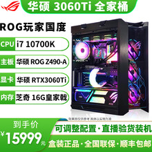 华硕ROG全家桶主机 玩家国度猛禽 TUF系列 RTX3060TI O8G电竞游戏显卡DIY组装电脑 四：10700K/Z490A/3060Ti/16G