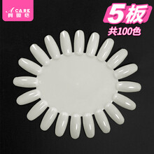 阿嚓热 美甲色卡展示板指甲油胶练习色板假指甲片样本展示用品 椭圆形自然色卡5个 共100色