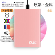 逐天金属移动硬盘轻薄USB3.0高速加密兼容MAC接手机2.5英寸防震320G 金色 1T