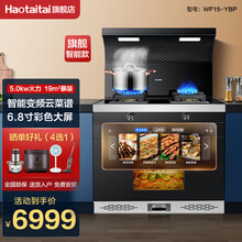 Haotaitai好太太集成灶蒸烤一体 智能变频云菜单高端系列 家用下排式油烟机燃气灶蒸烤箱一体集成 815旗舰款云菜单变频集成灶（新型号WF15） 12T天然气