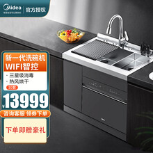 美的（Midea）XQ02新一代橱柜多功能集成水槽洗碗机家用带海鲜洗果蔬净化8套/10套热风烘干 集成净洗中心 延迟发货
